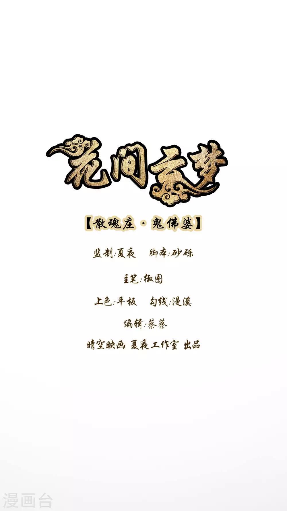 《花间云梦》第32话 第1页