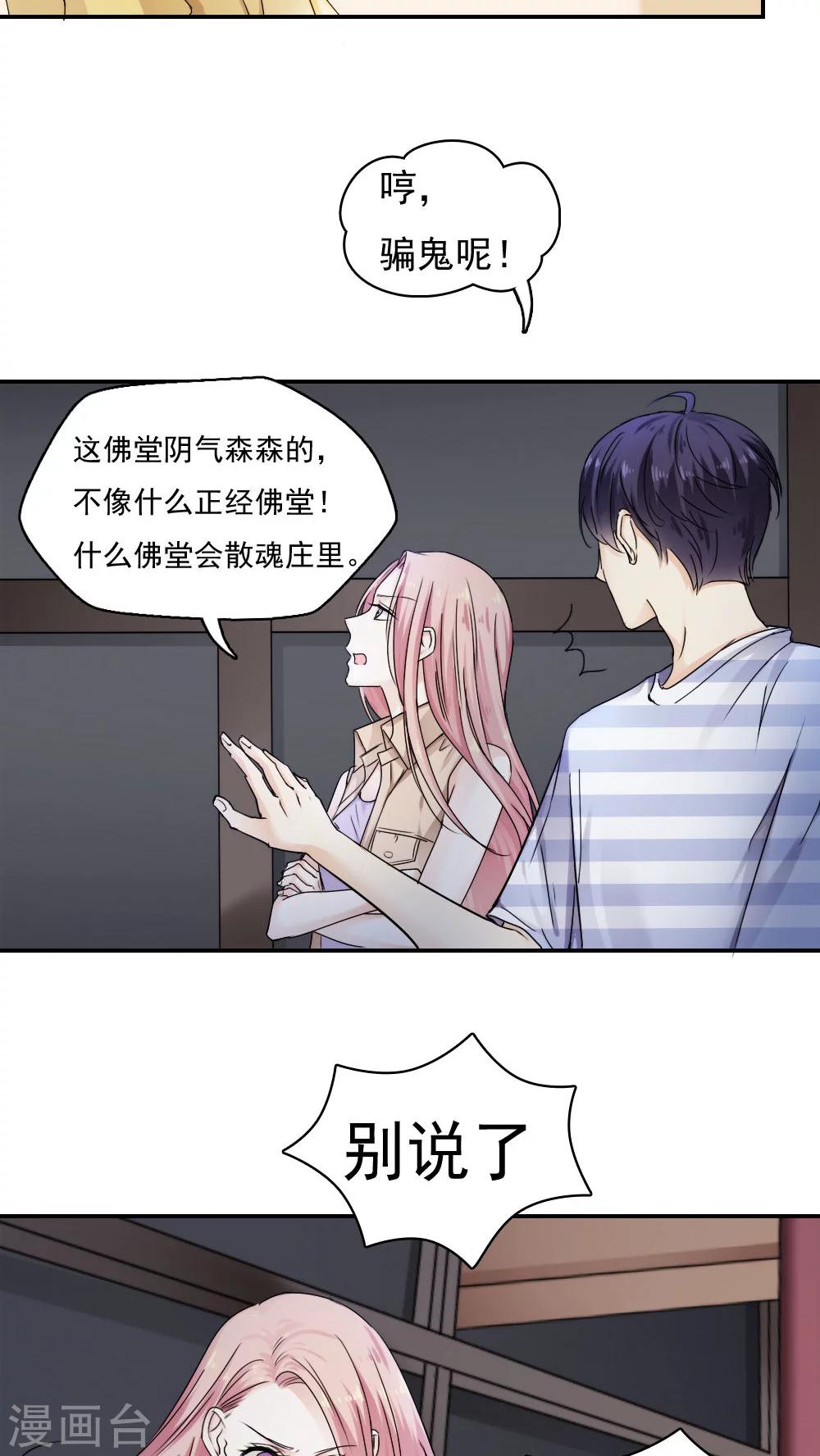 《花间云梦》第29话 第17页