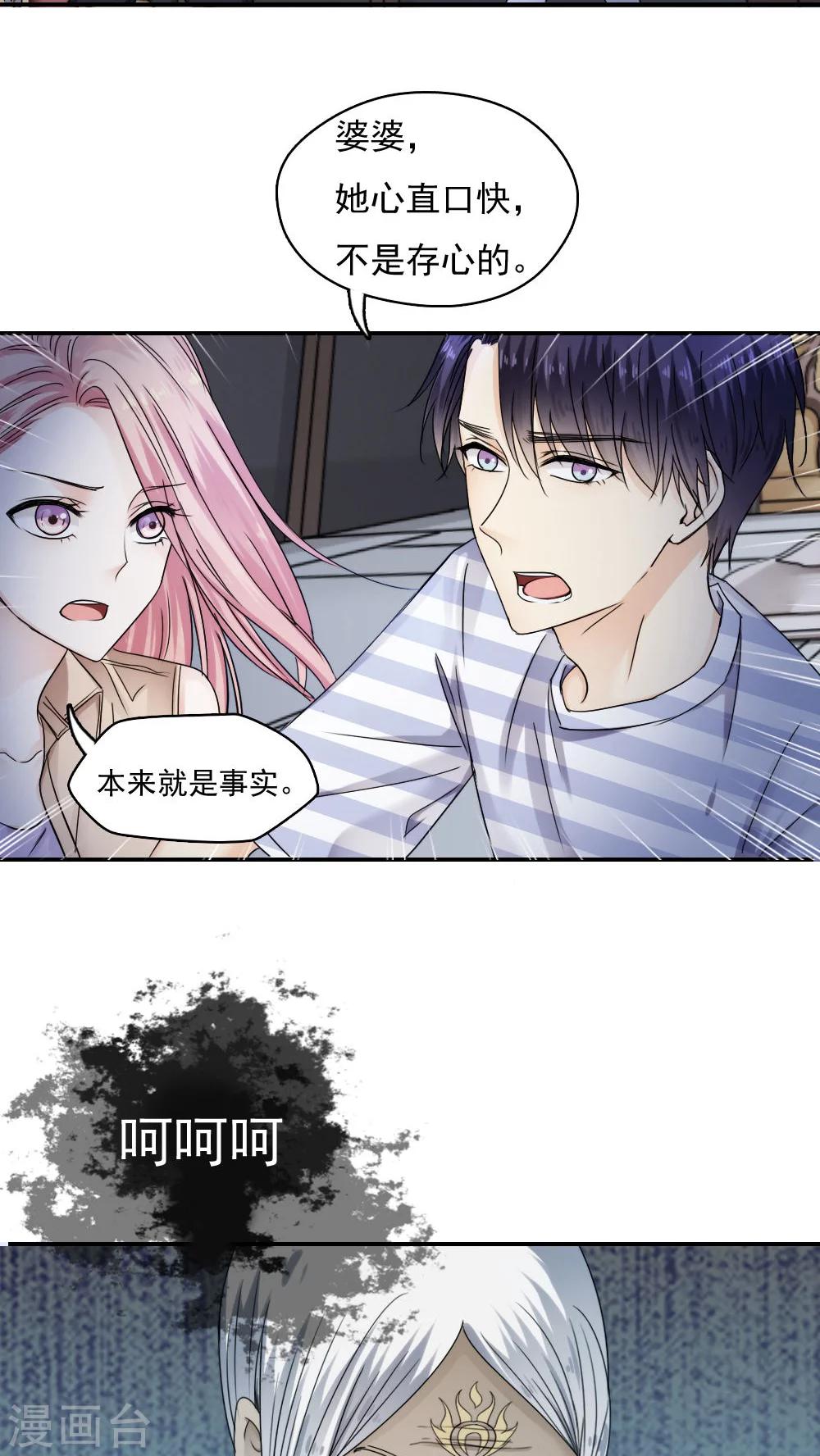 《花间云梦》第29话 第19页
