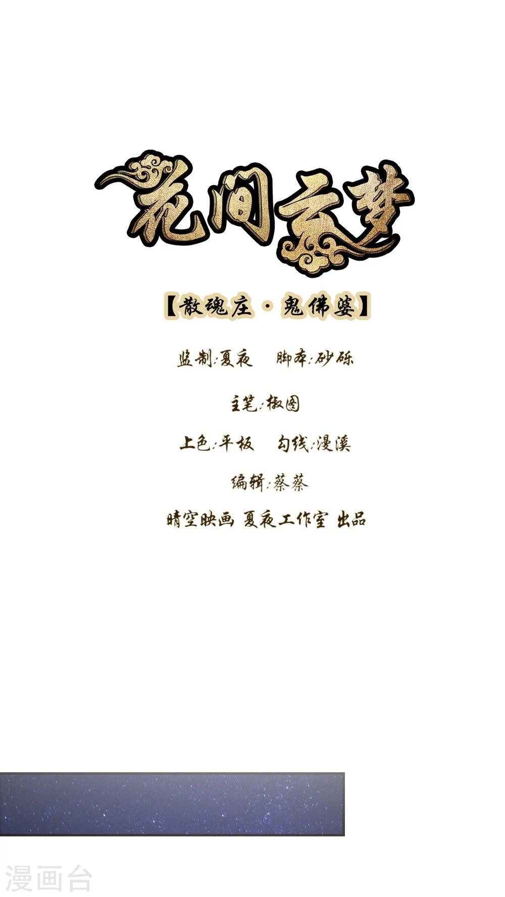 《花间云梦》第29话 第1页