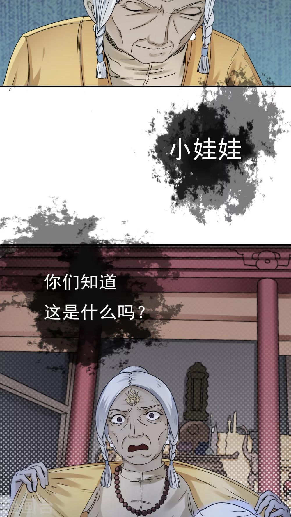 《花间云梦》第29话 第20页