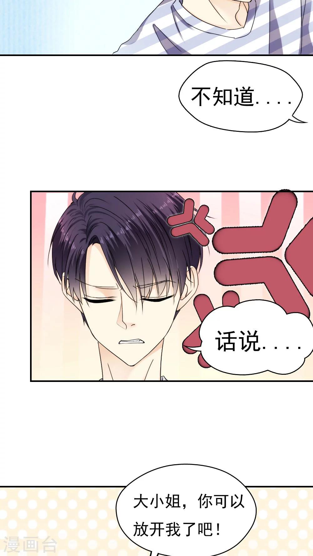 《花间云梦》第29话 第4页