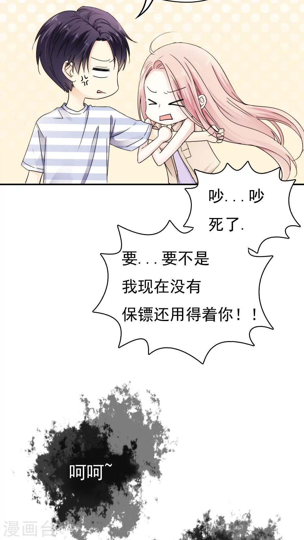 《花间云梦》第29话 第5页