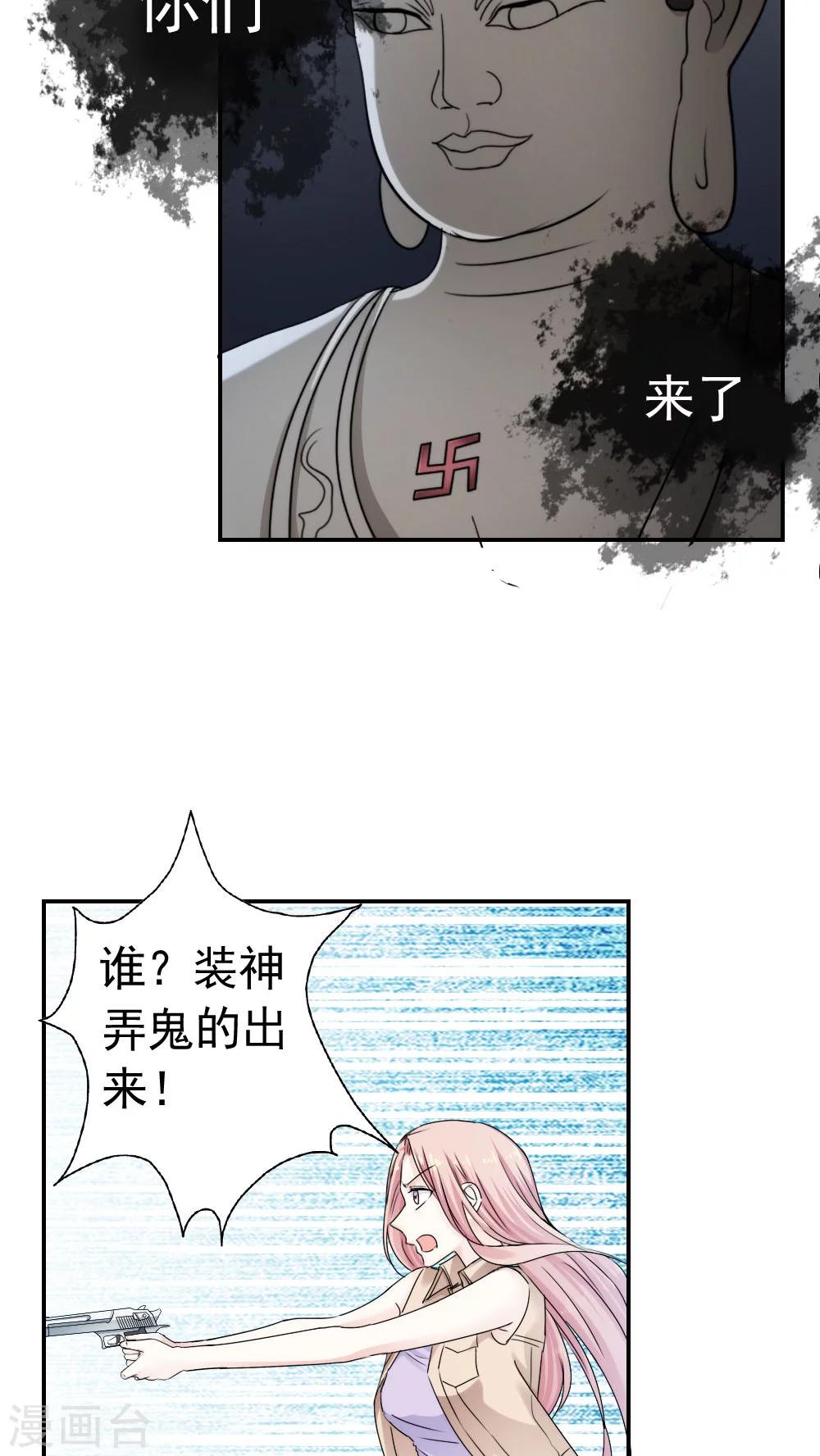 《花间云梦》第29话 第9页