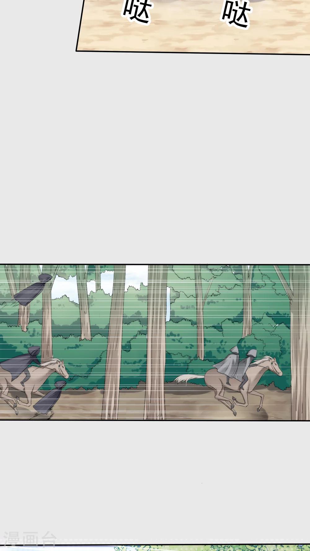 《花间云梦》第31话 第11页