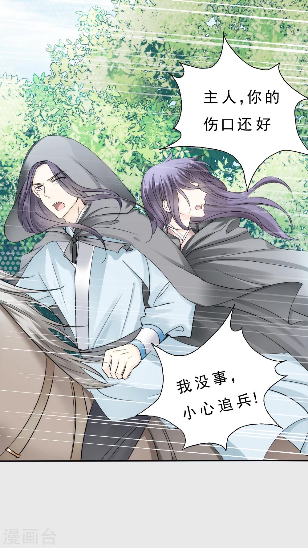 《花间云梦》第31话 第12页