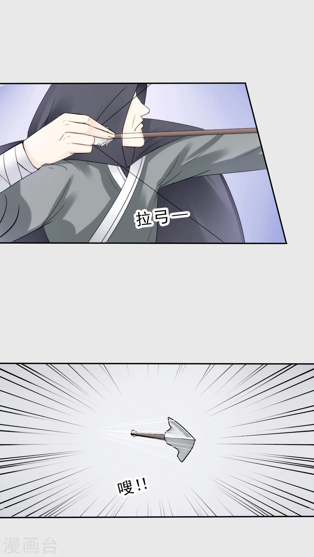 《花间云梦》第31话 第13页