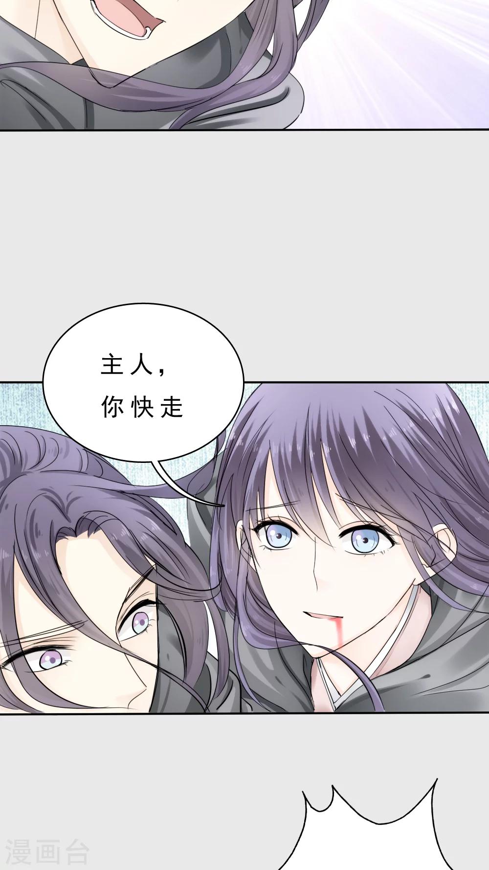 《花间云梦》第31话 第15页