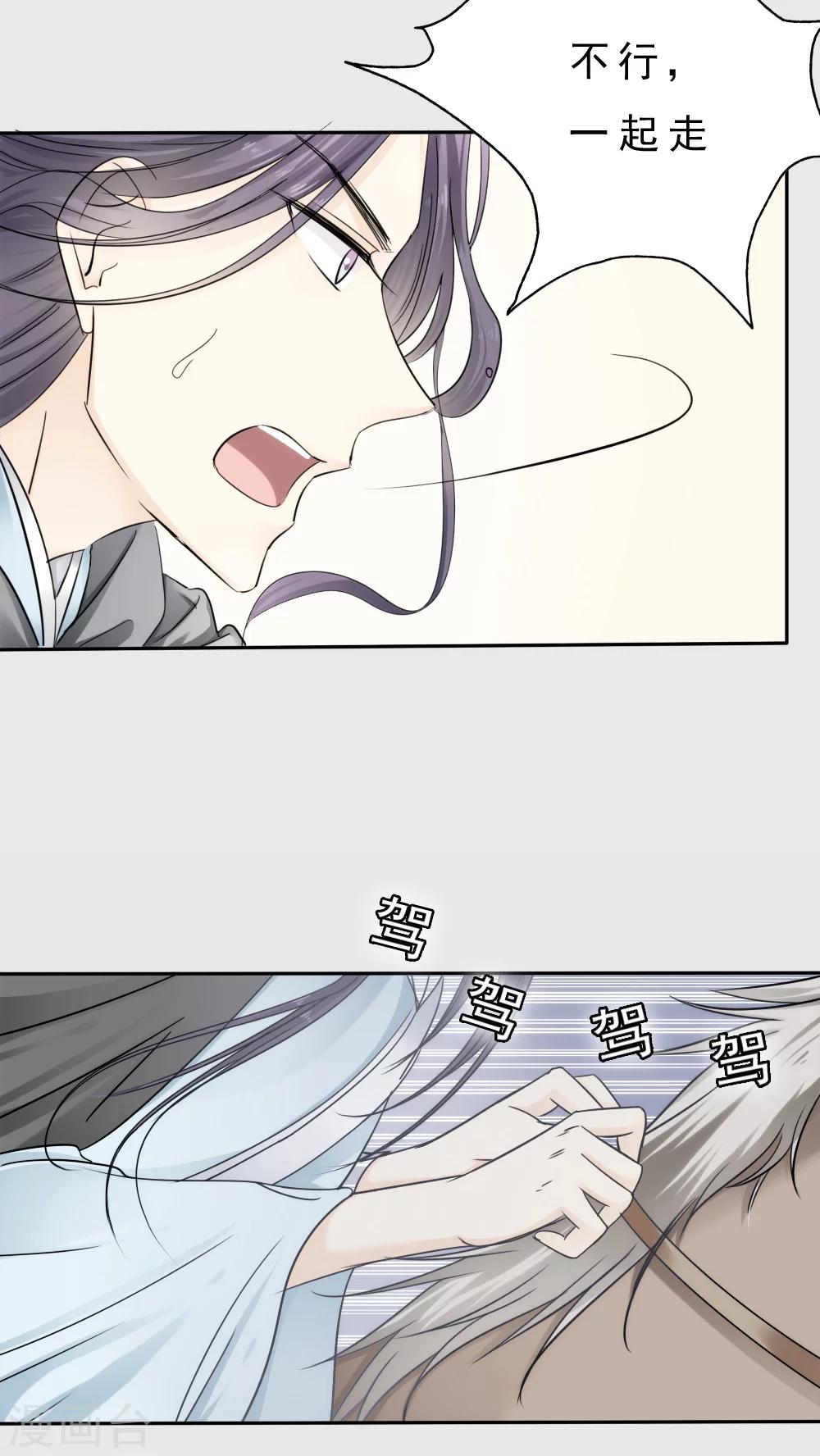 《花间云梦》第31话 第16页