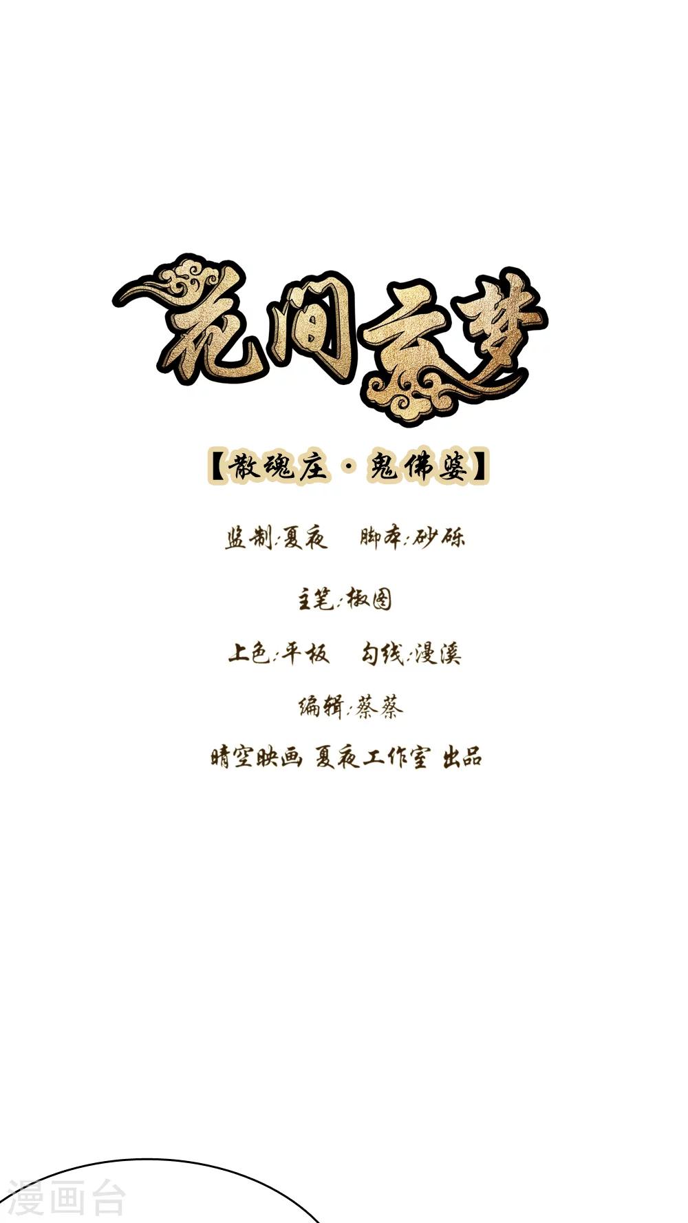《花间云梦》第31话 第1页