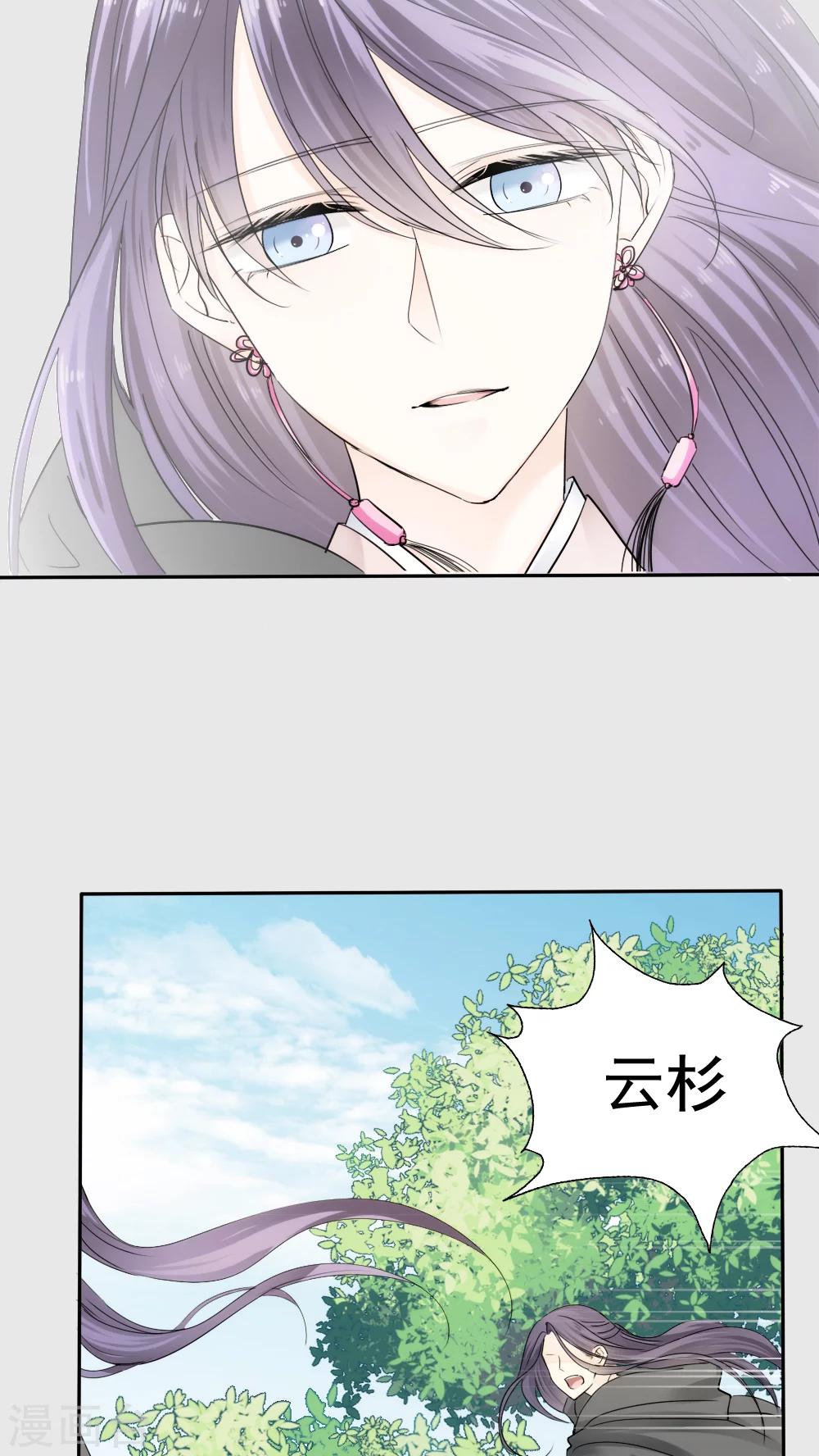 《花间云梦》第31话 第20页