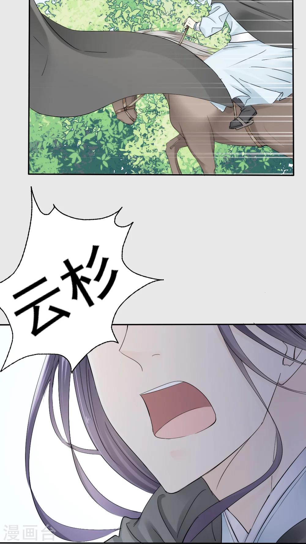 《花间云梦》第31话 第21页