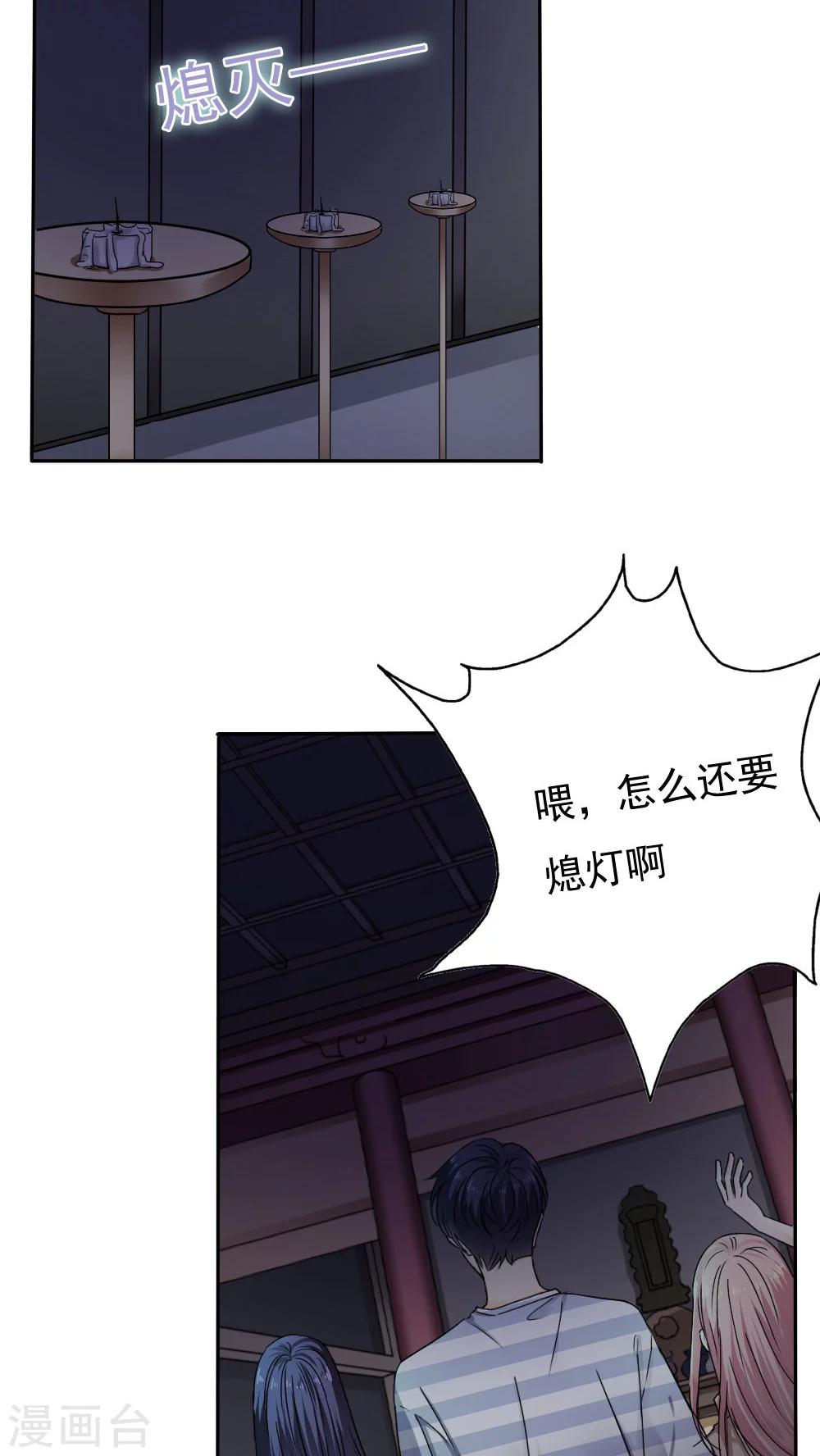 《花间云梦》第30话 第18页