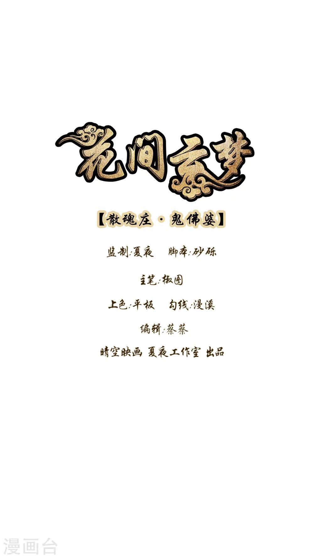 《花间云梦》第30话 第1页