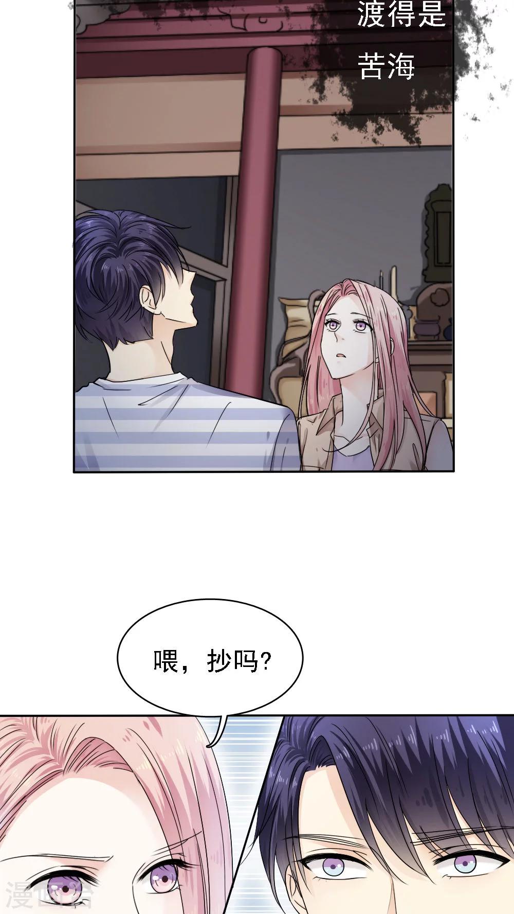 《花间云梦》第30话 第23页