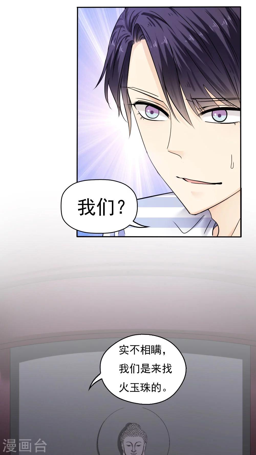 《花间云梦》第30话 第2页