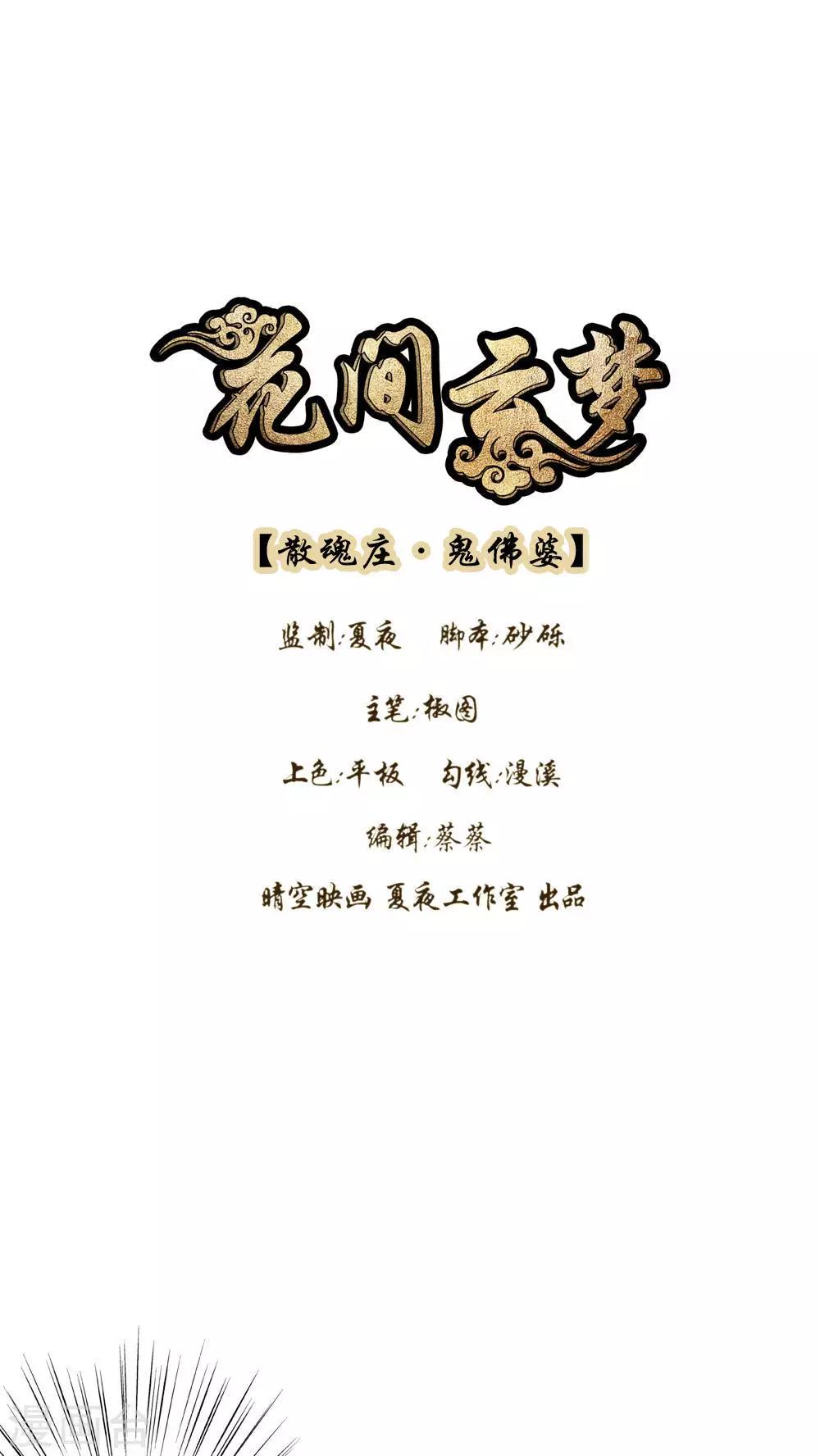 《花间云梦》第33话 第1页