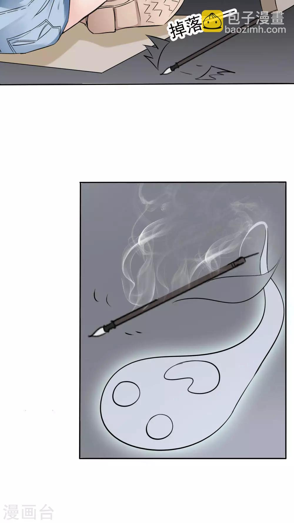 《花间云梦》第33话 第20页