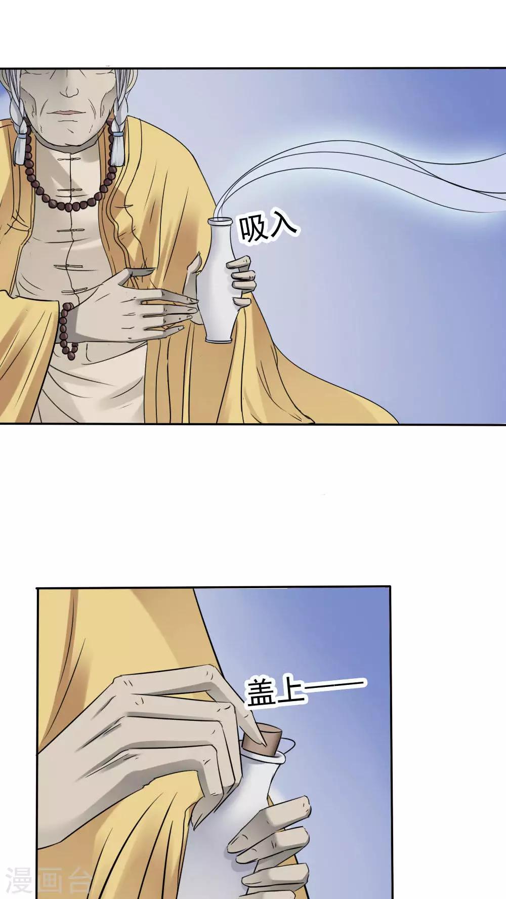 《花间云梦》第33话 第21页