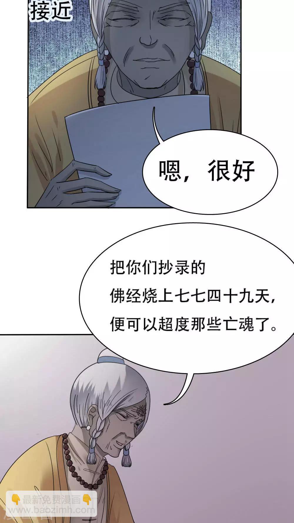 《花间云梦》第33话 第24页