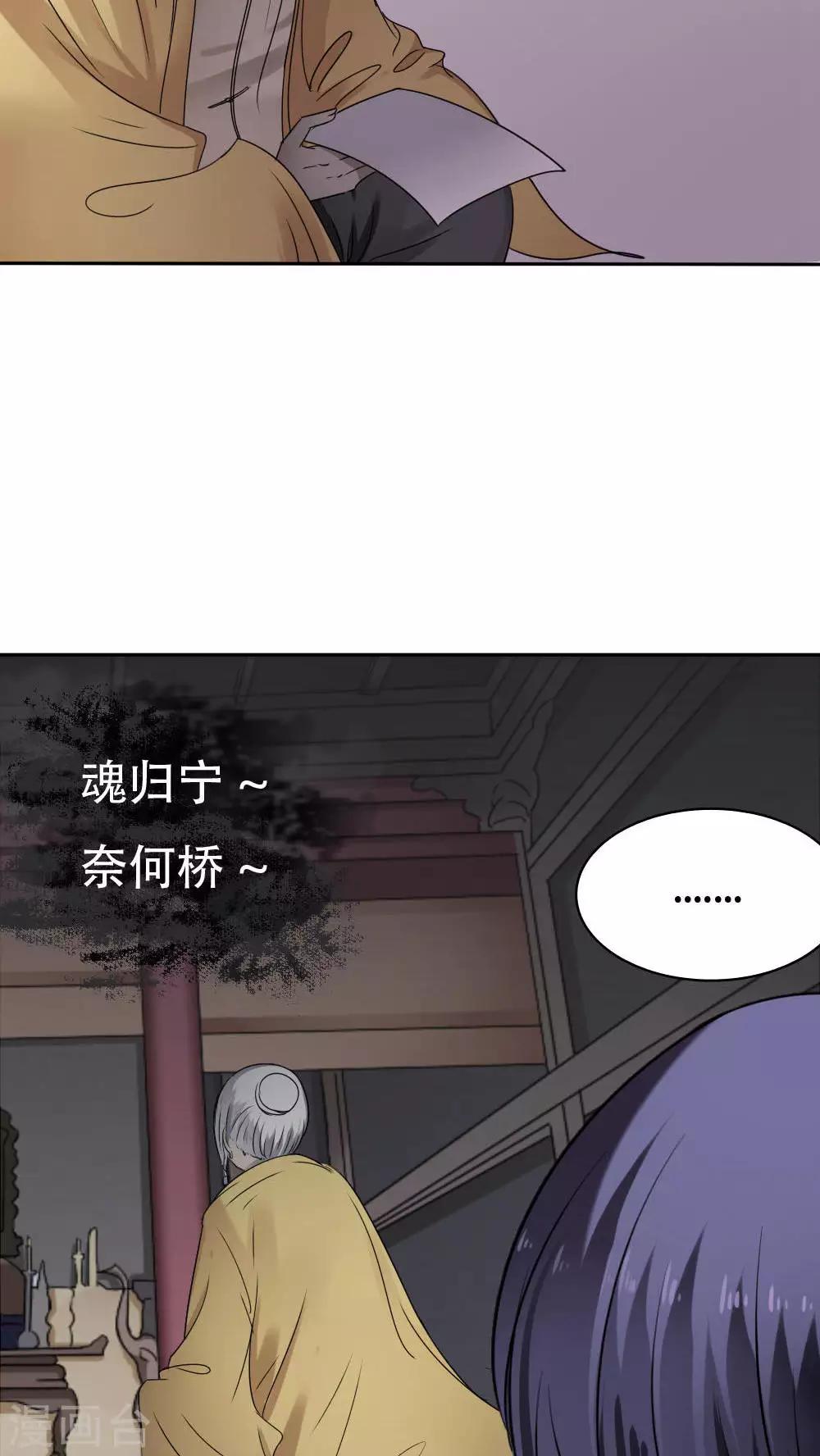 《花间云梦》第33话 第25页