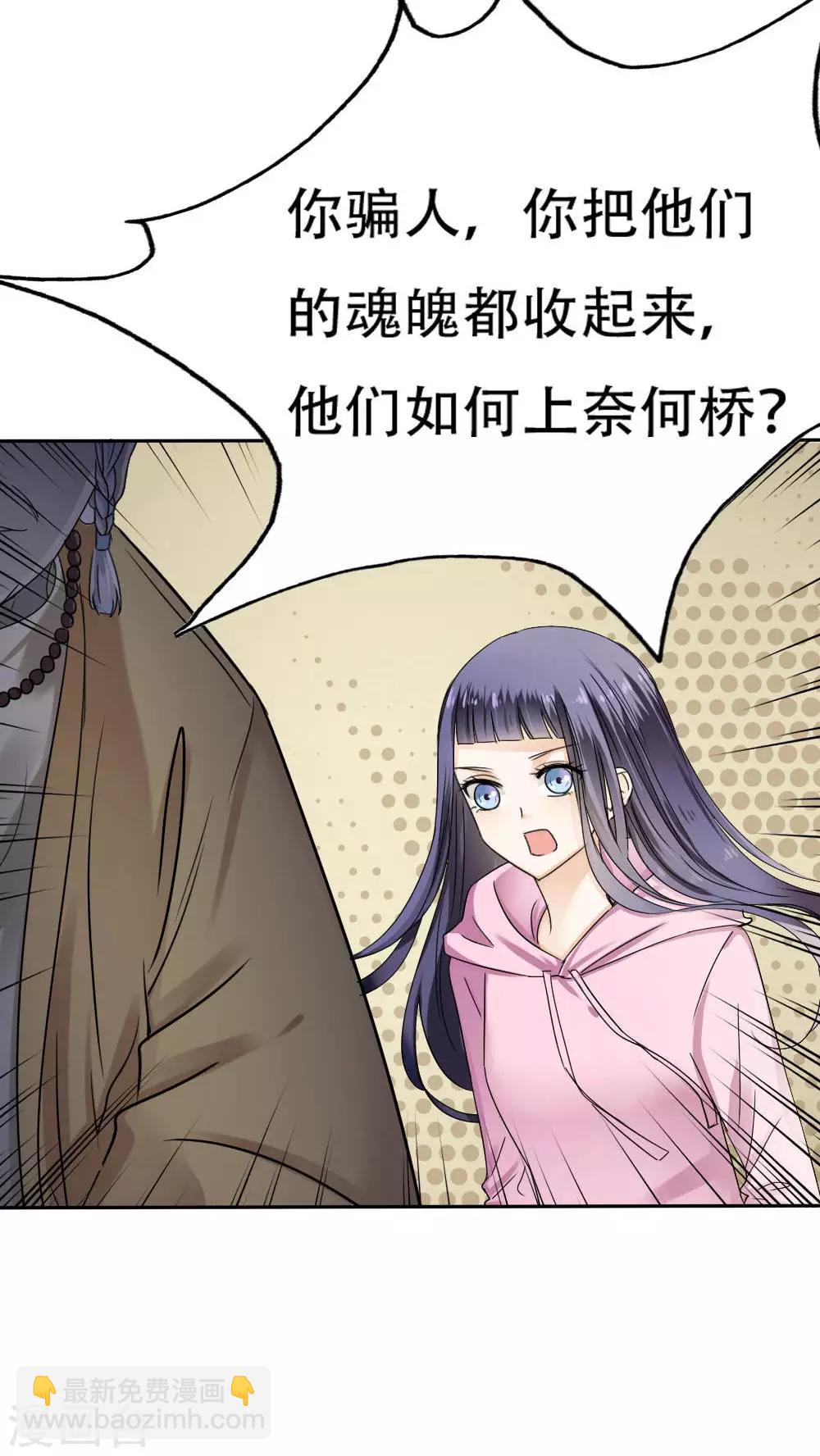 《花间云梦》第33话 第27页
