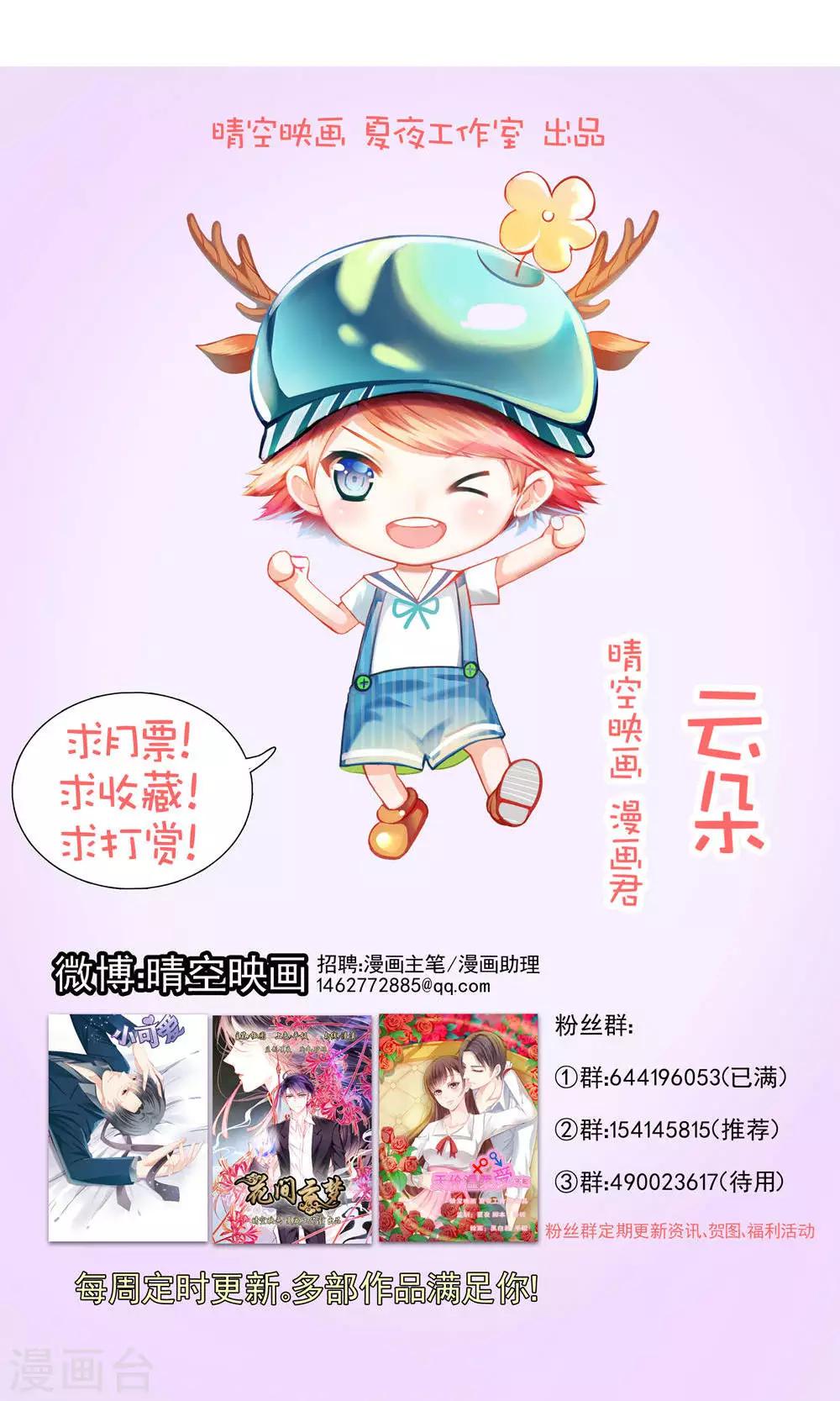 《花间云梦》第33话 第28页