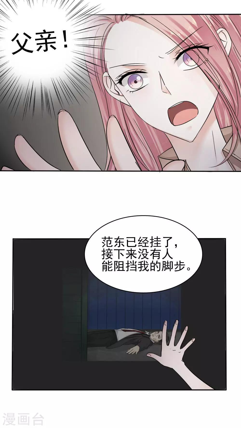 《花间云梦》第33话 第2页