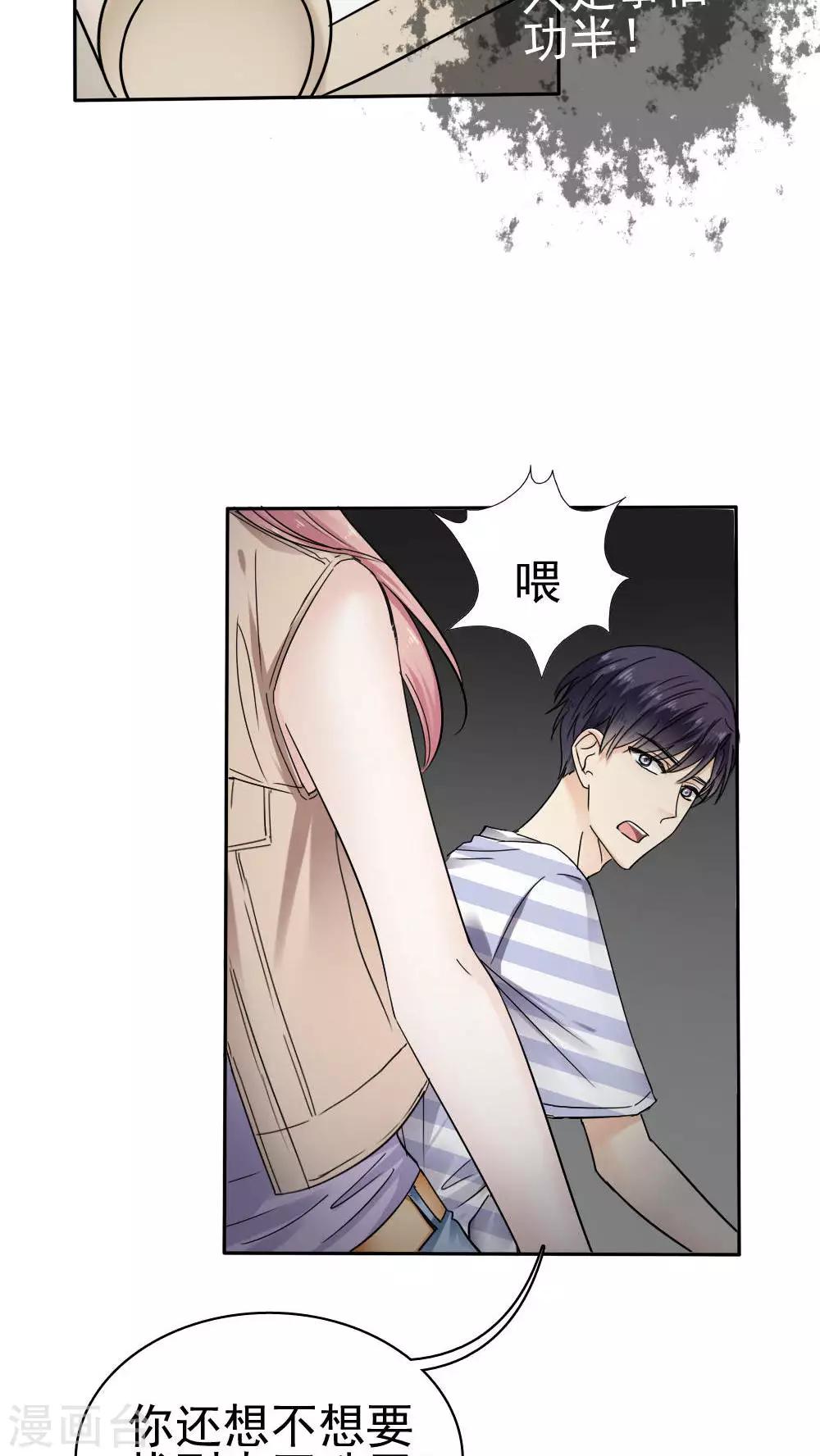 《花间云梦》第33话 第7页