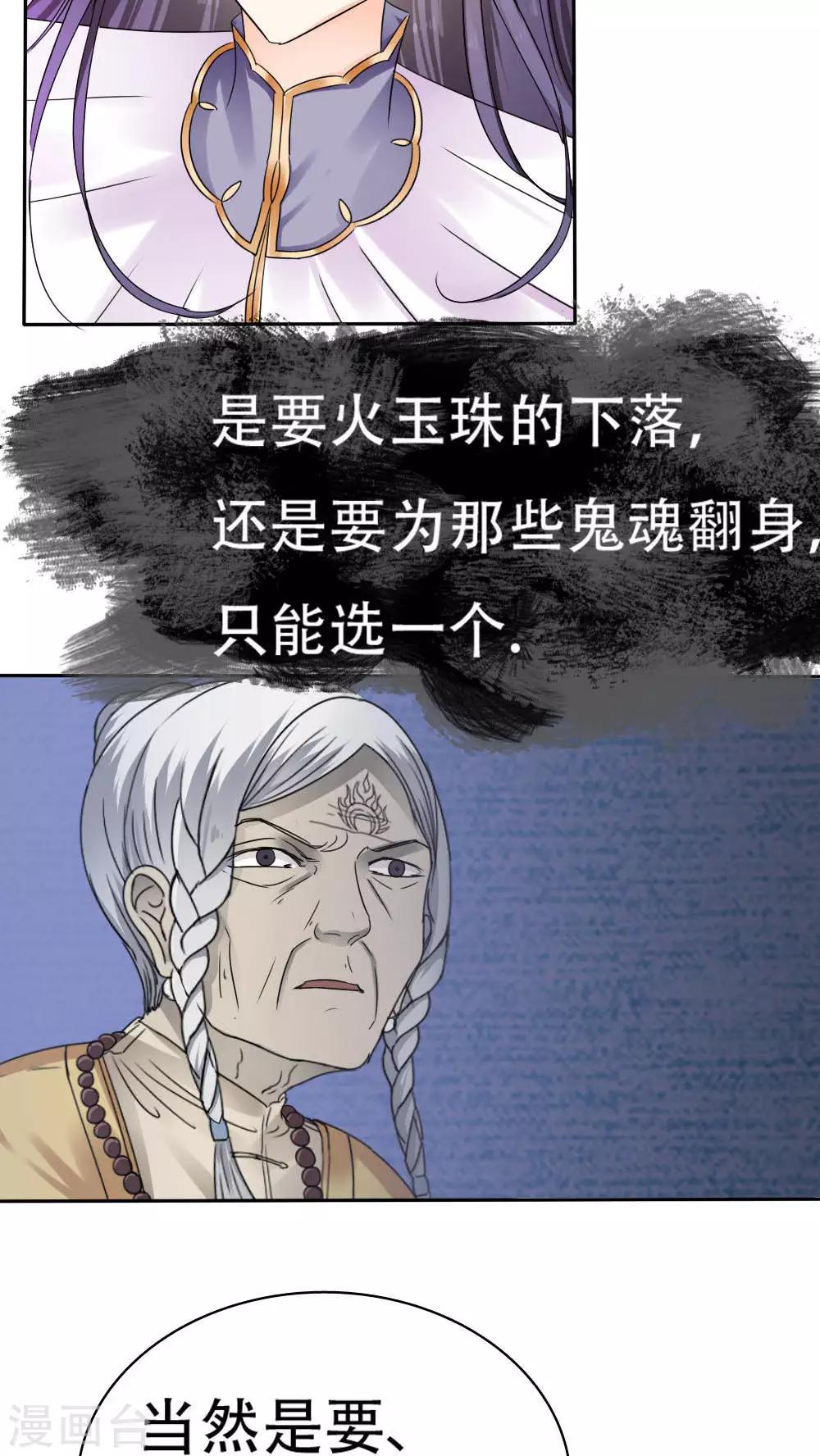 《花间云梦》第34话 第10页