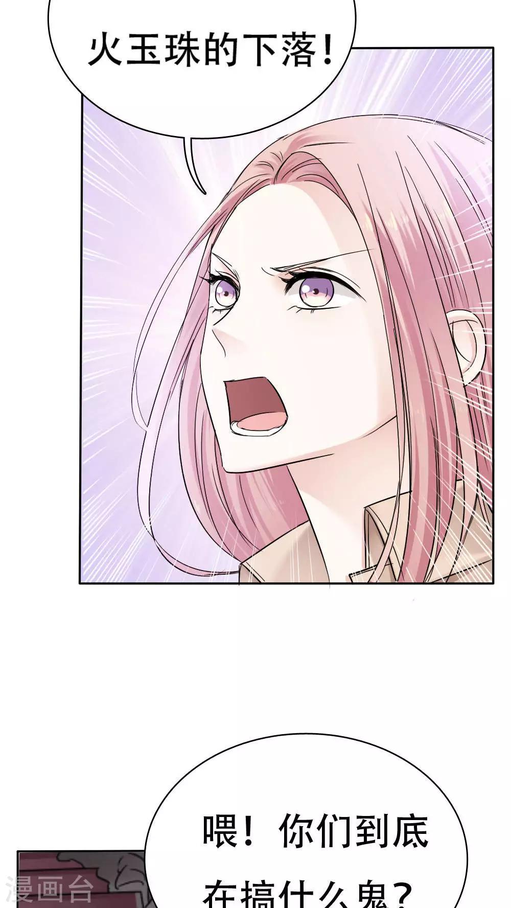 《花间云梦》第34话 第11页
