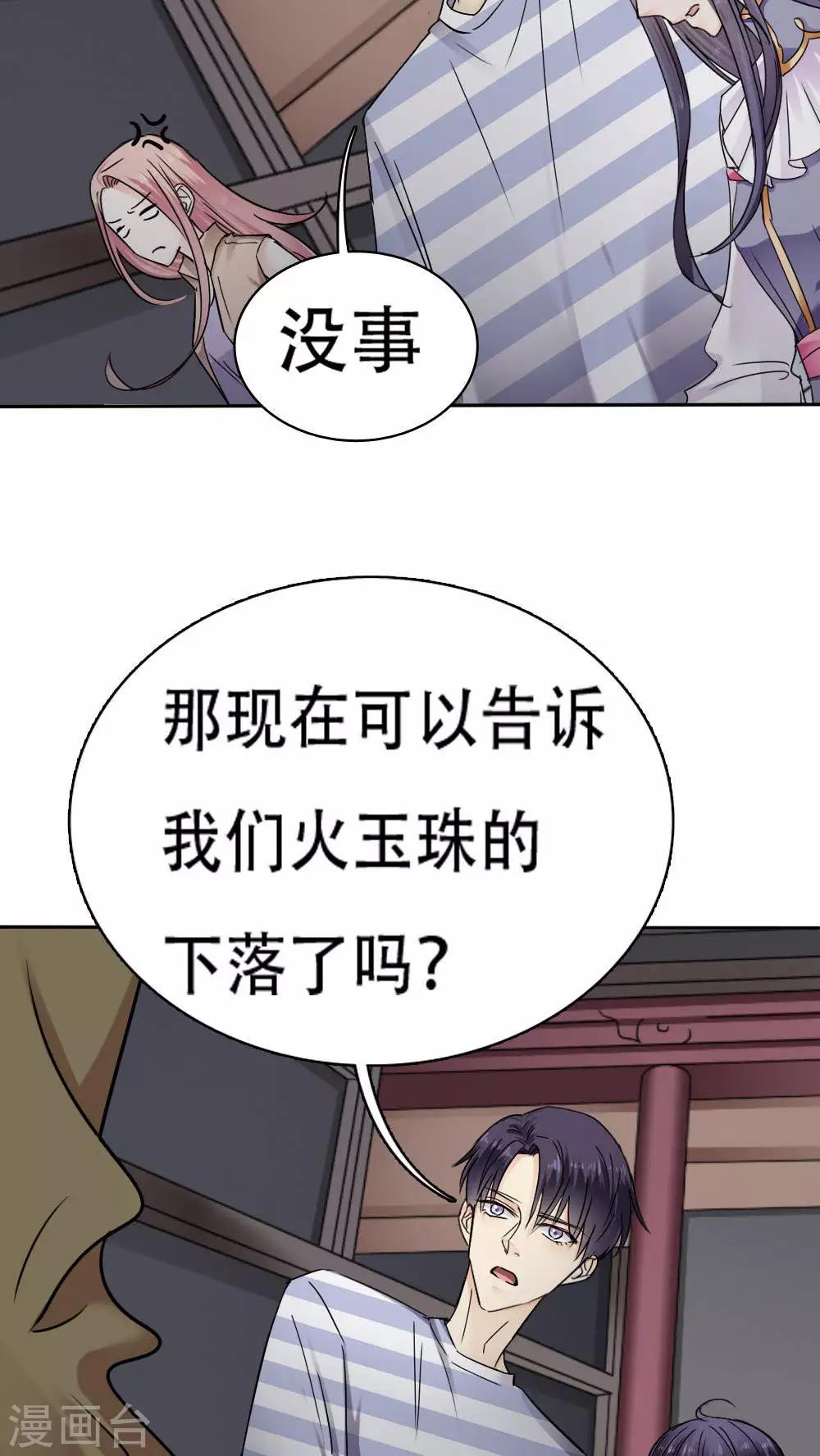 《花间云梦》第34话 第13页