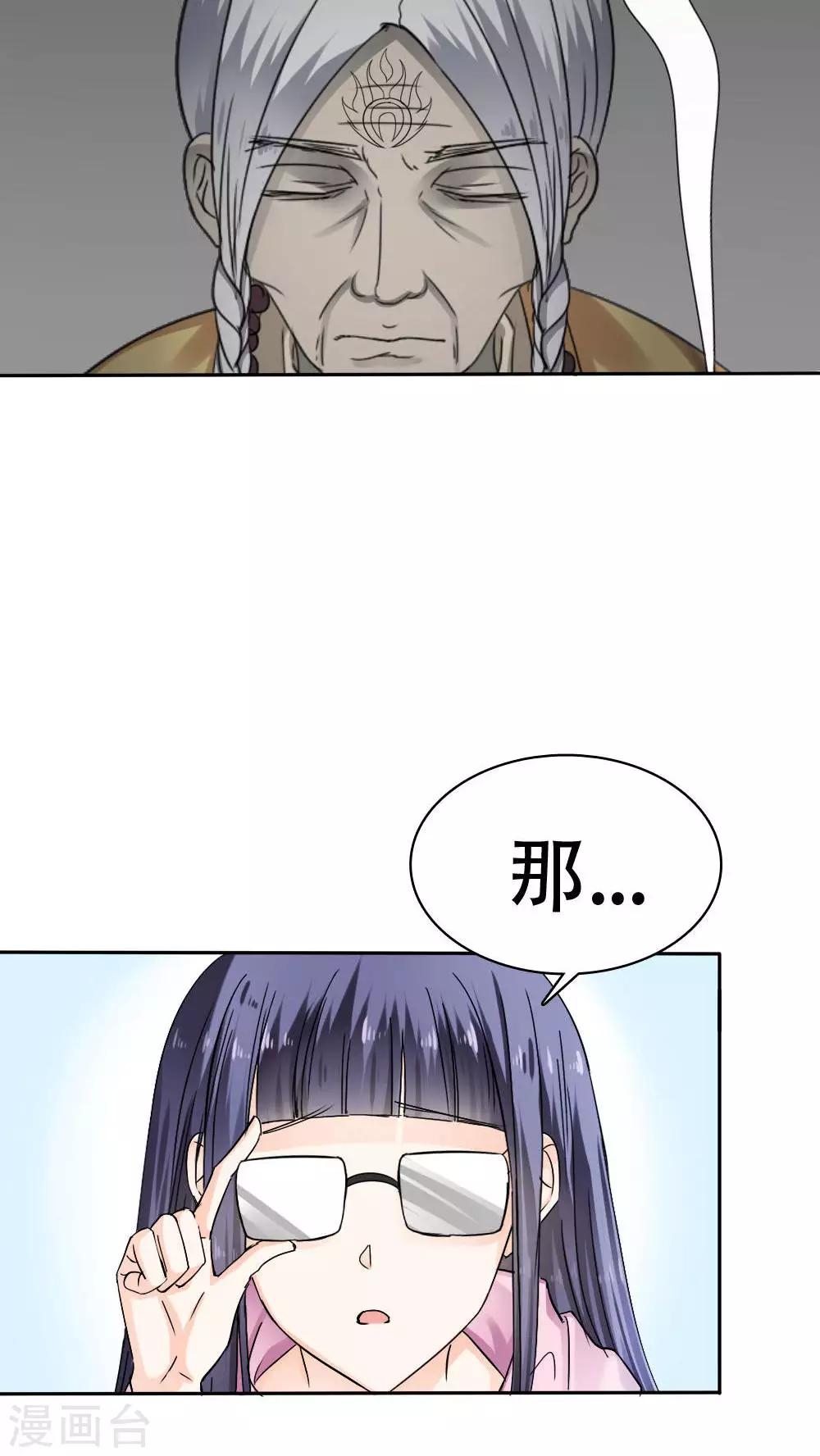 《花间云梦》第34话 第17页