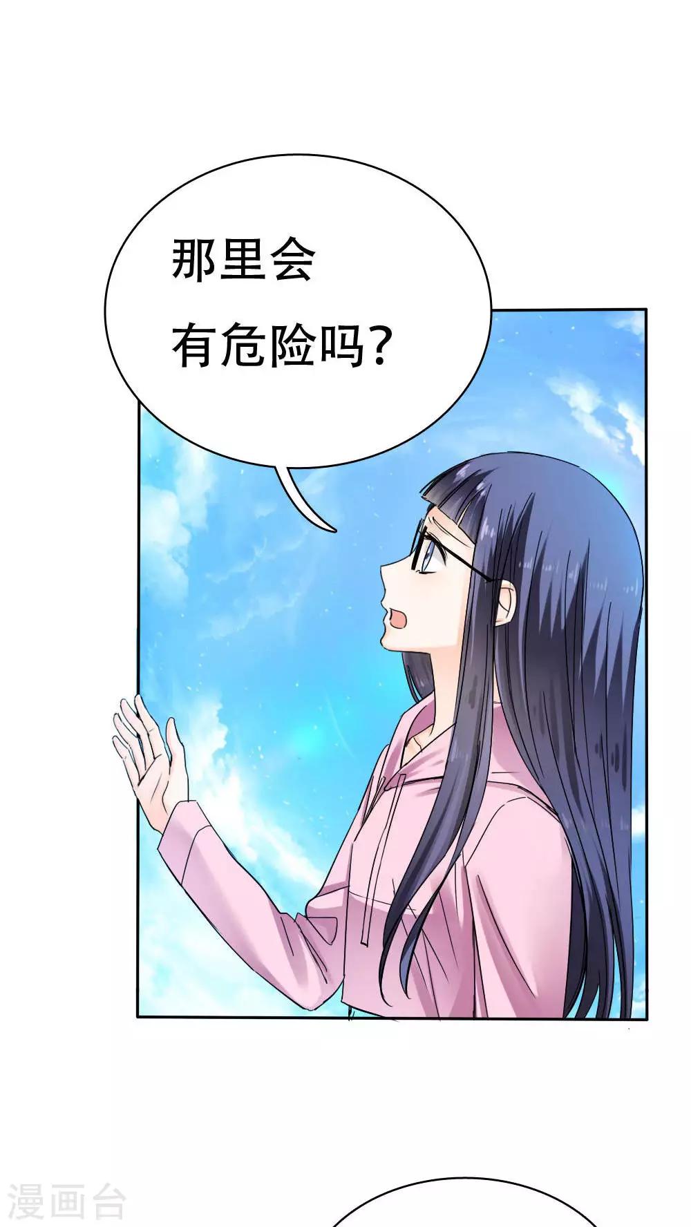 《花间云梦》第34话 第18页
