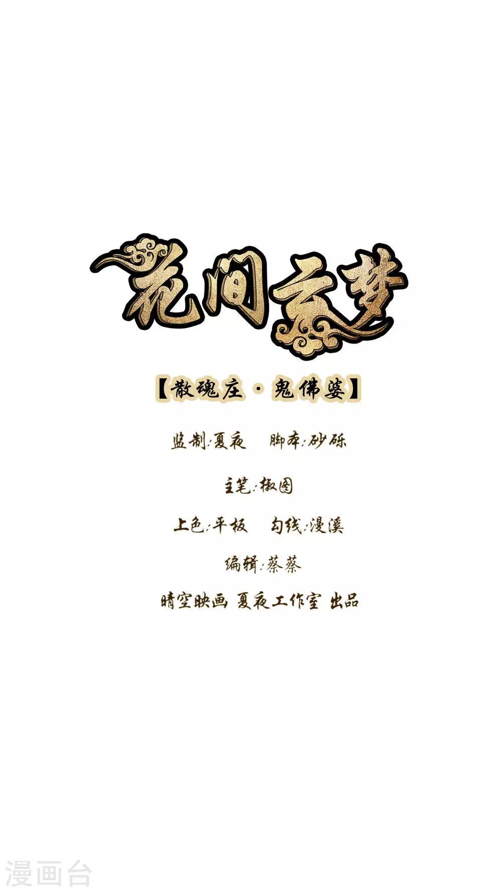 《花间云梦》第34话 第1页