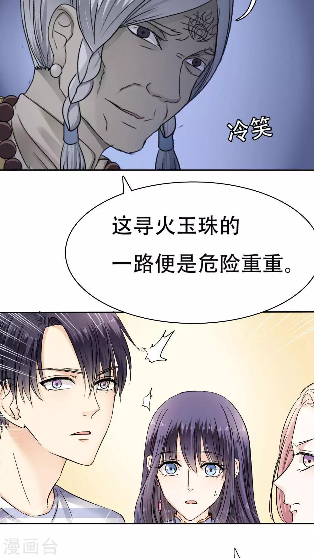 《花间云梦》第34话 第20页