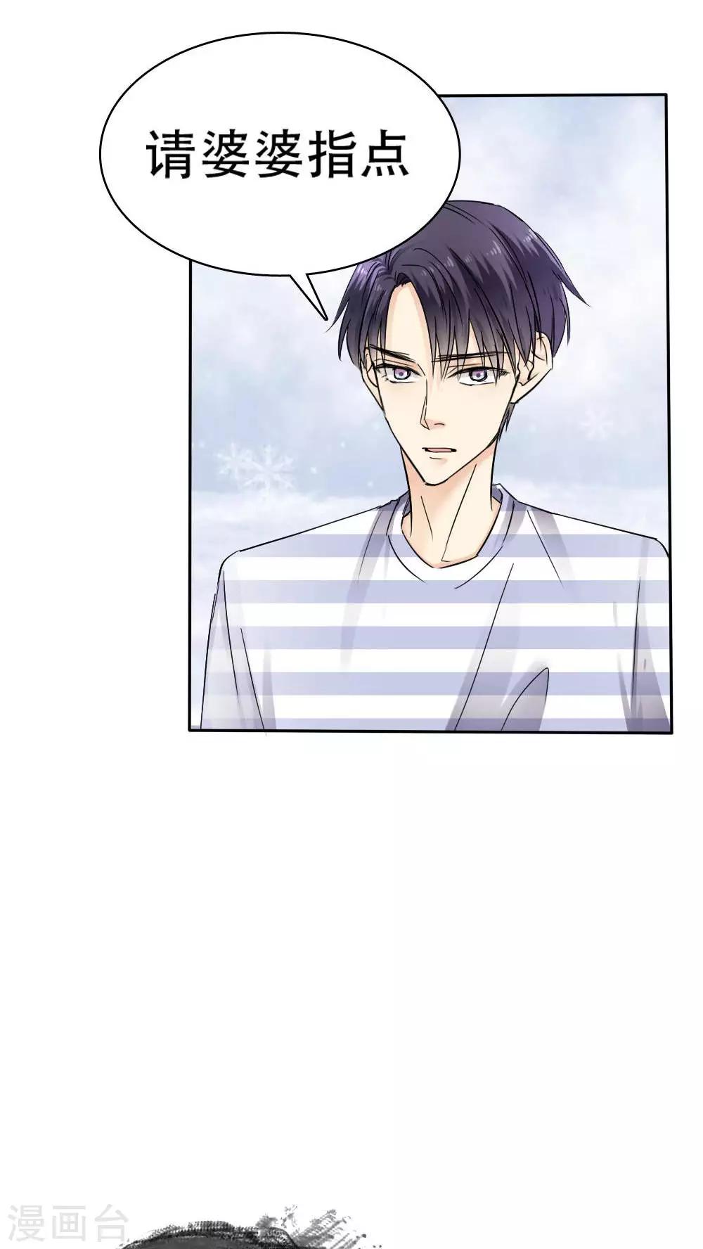《花间云梦》第34话 第22页