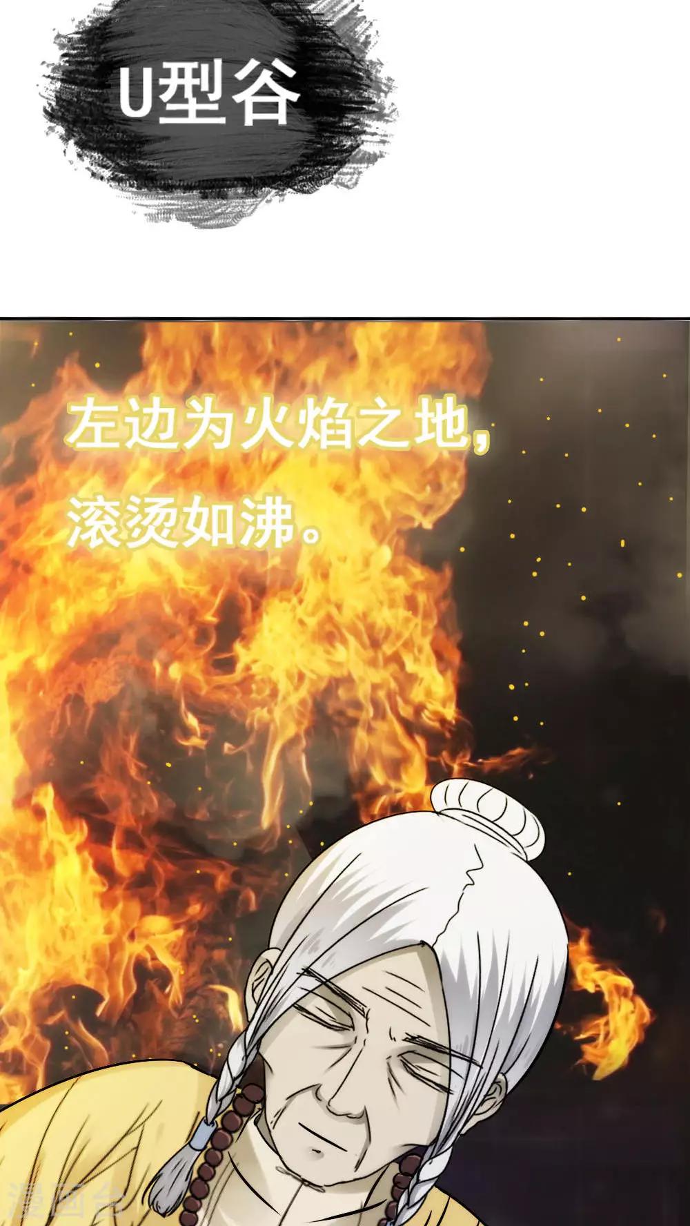 《花间云梦》第34话 第23页