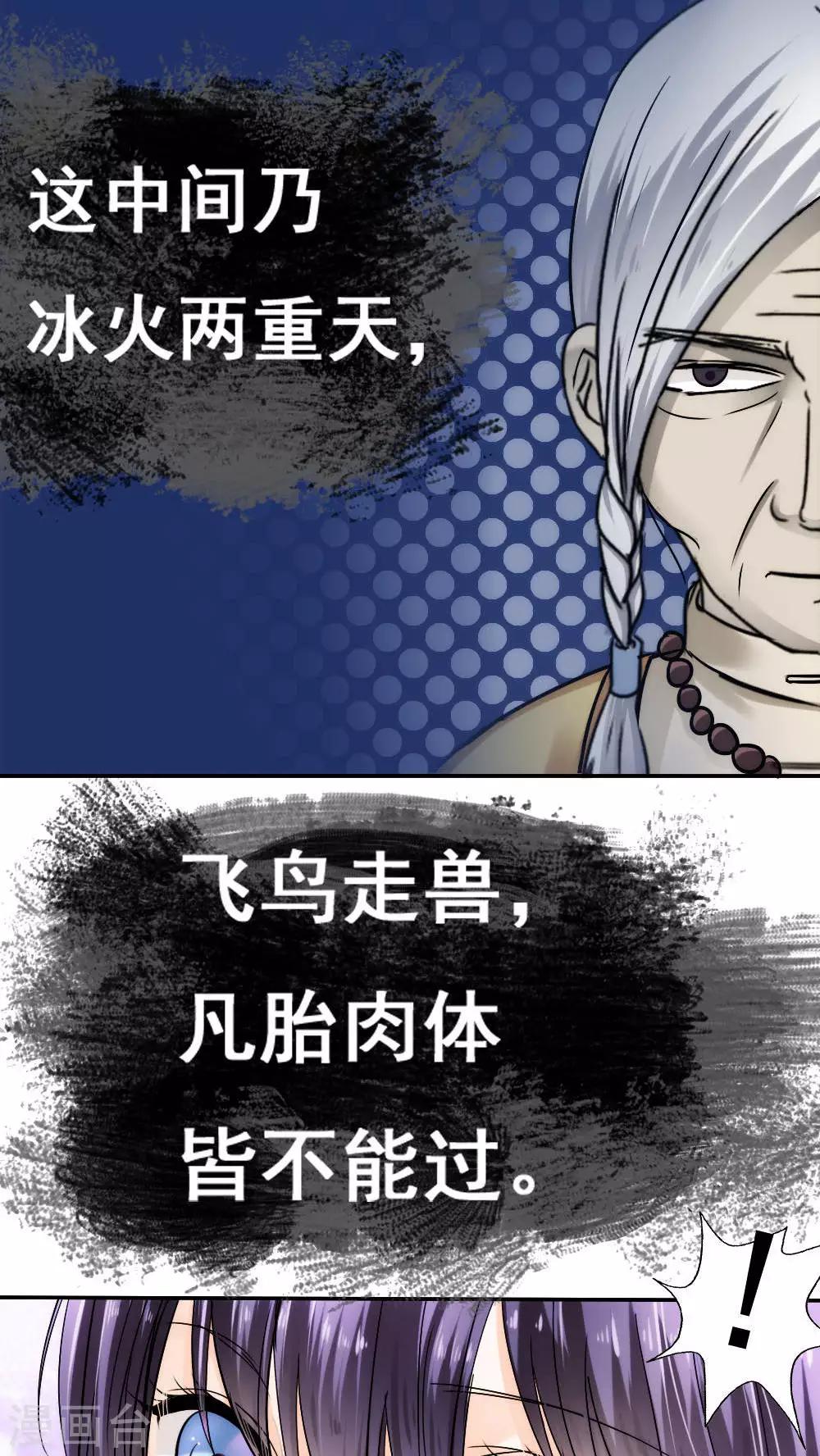 《花间云梦》第34话 第25页