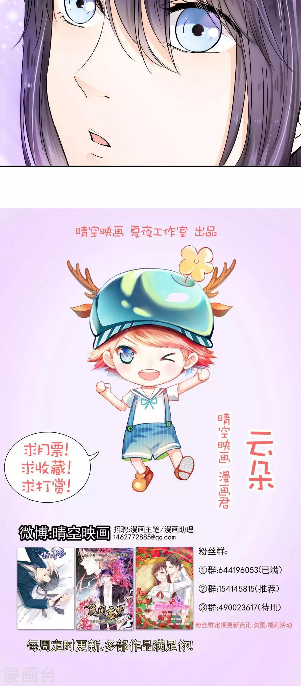 《花间云梦》第34话 第26页