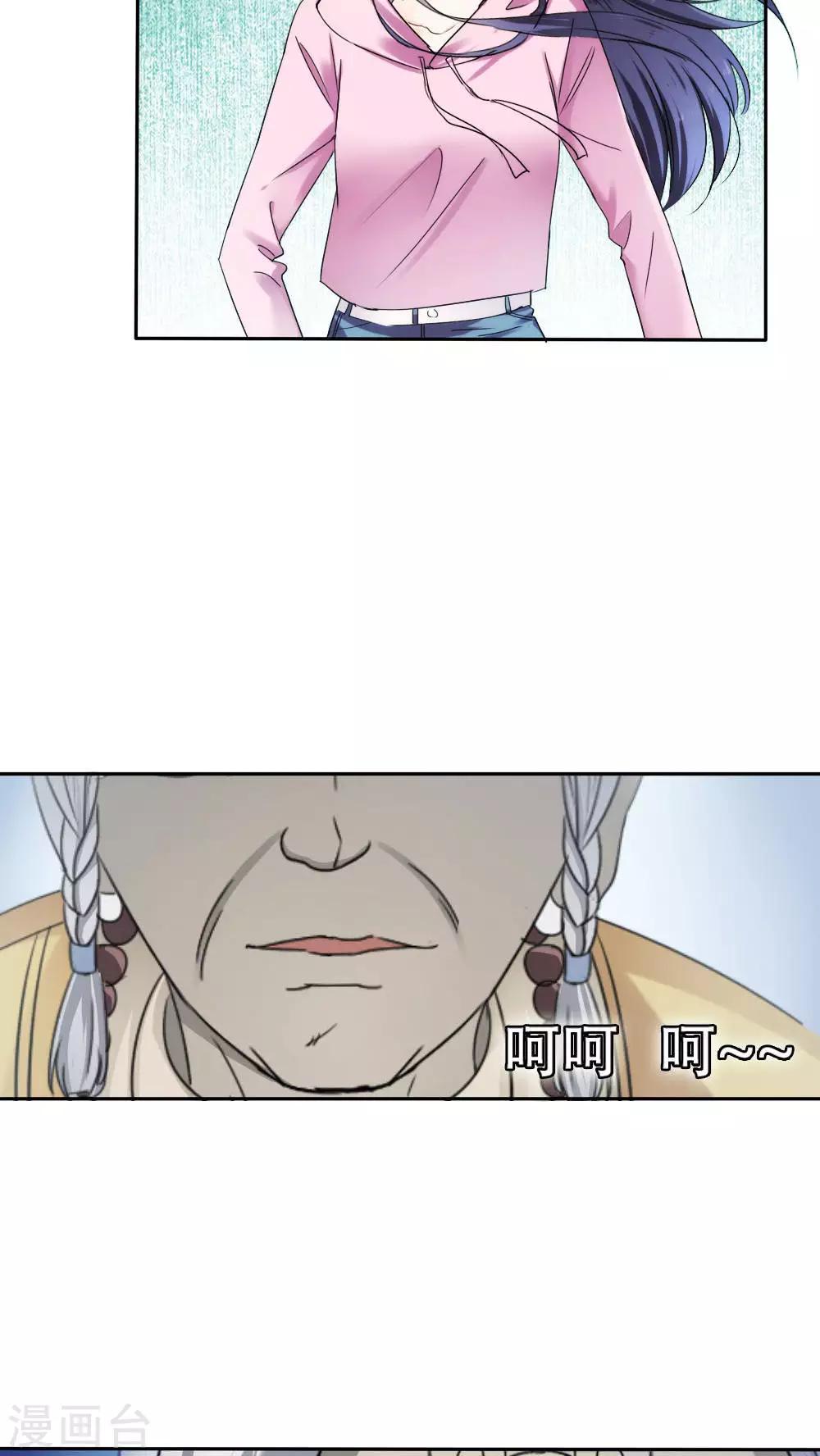《花间云梦》第34话 第3页