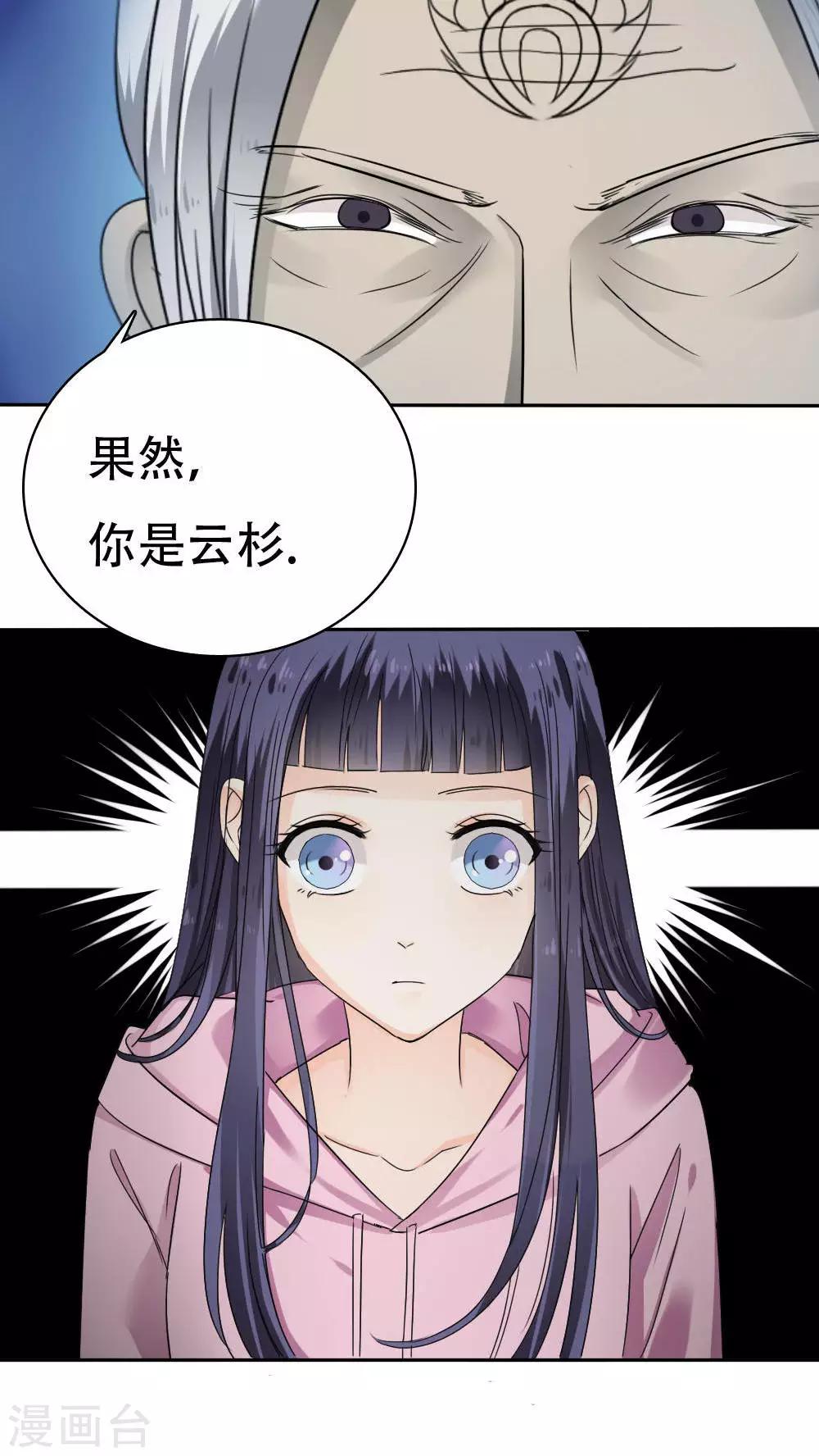 《花间云梦》第34话 第4页