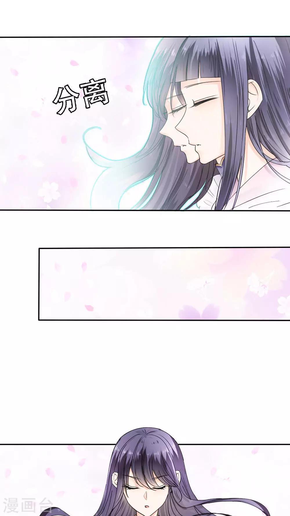 《花间云梦》第34话 第6页