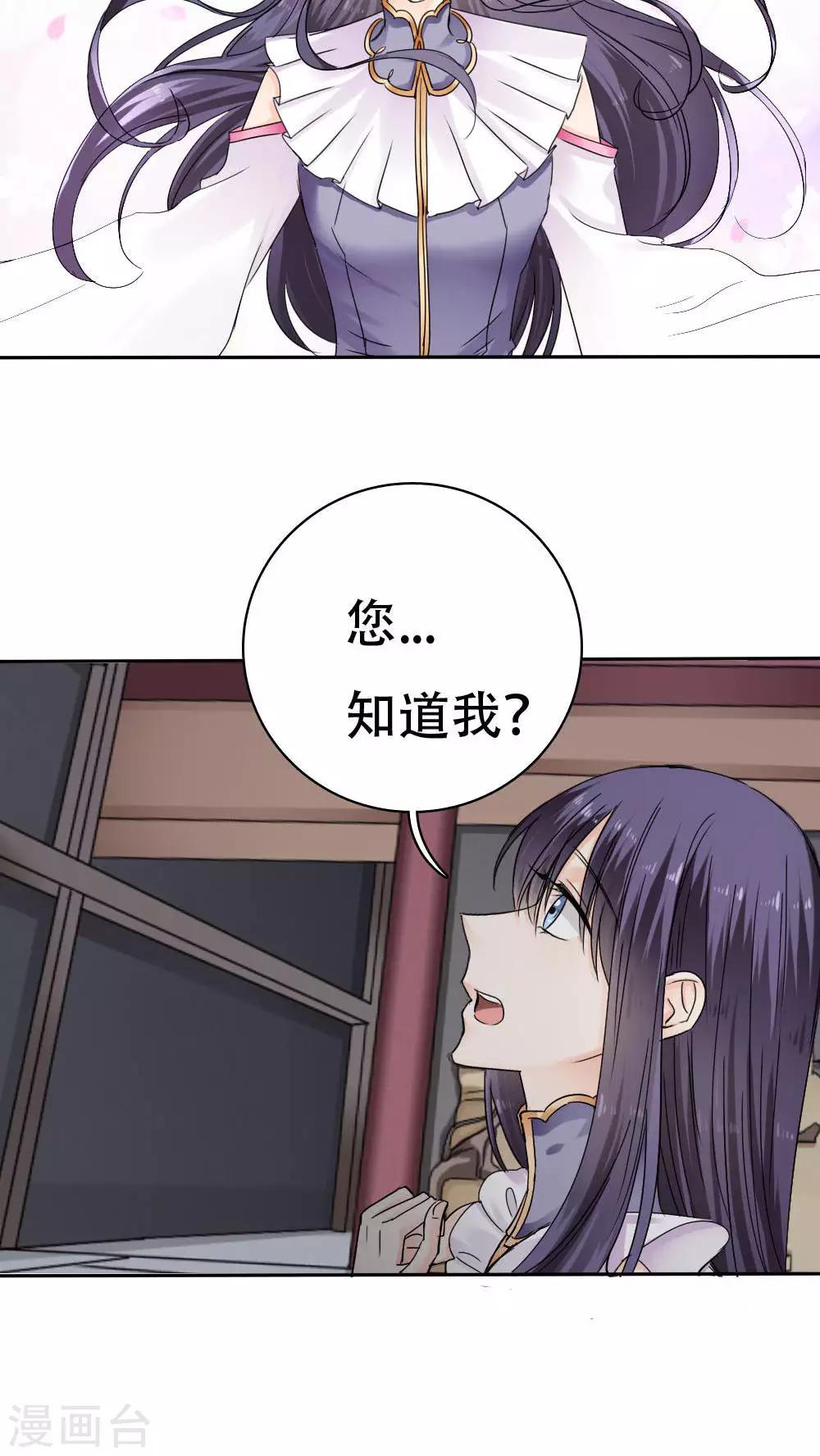 《花间云梦》第34话 第7页