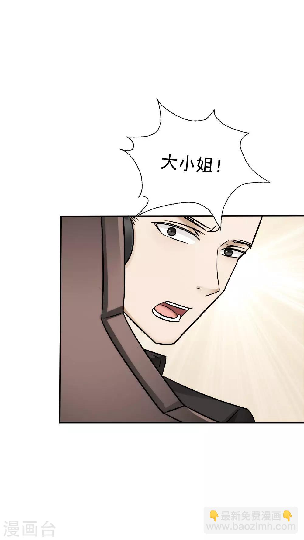 《花间云梦》第36话 第12页