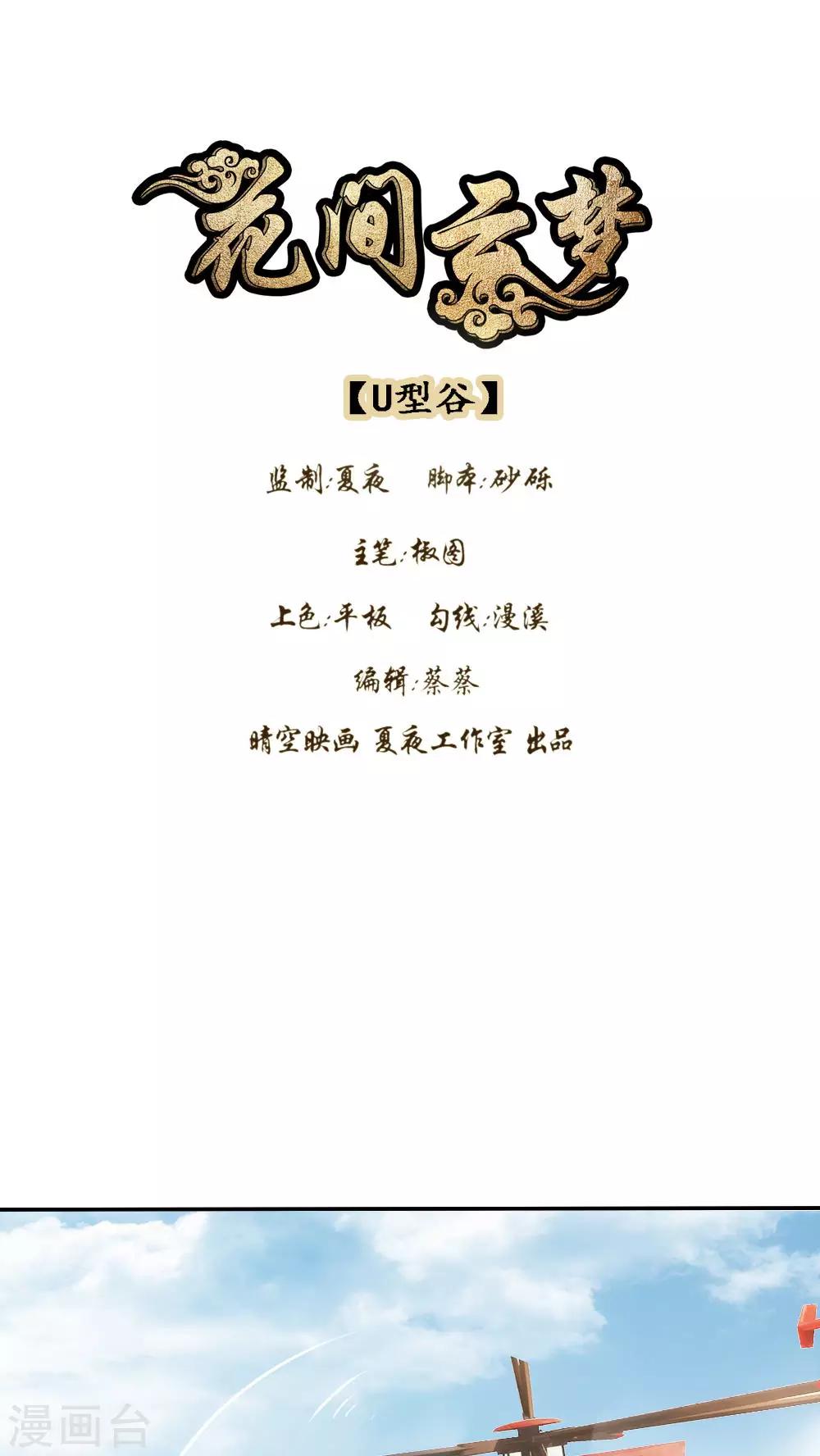 《花间云梦》第36话 第1页