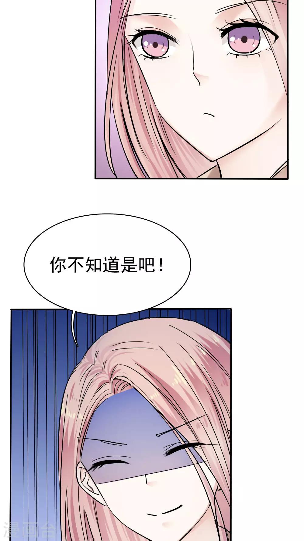 《花间云梦》第36话 第21页