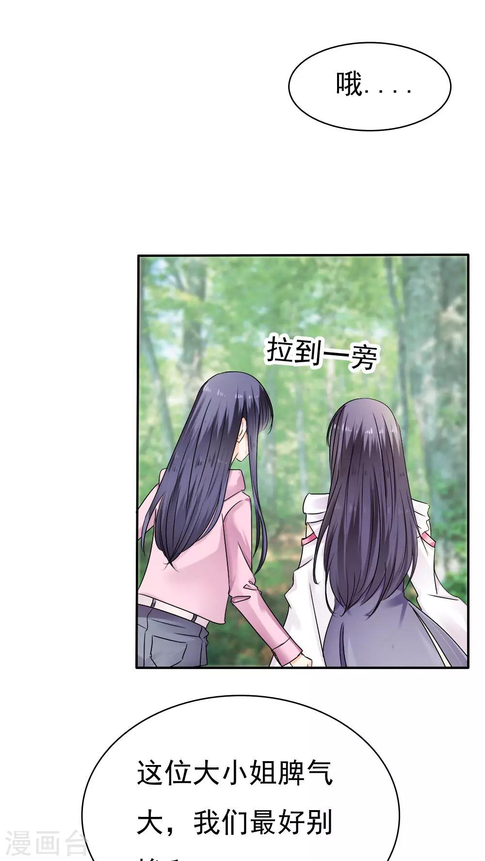 《花间云梦》第36话 第23页