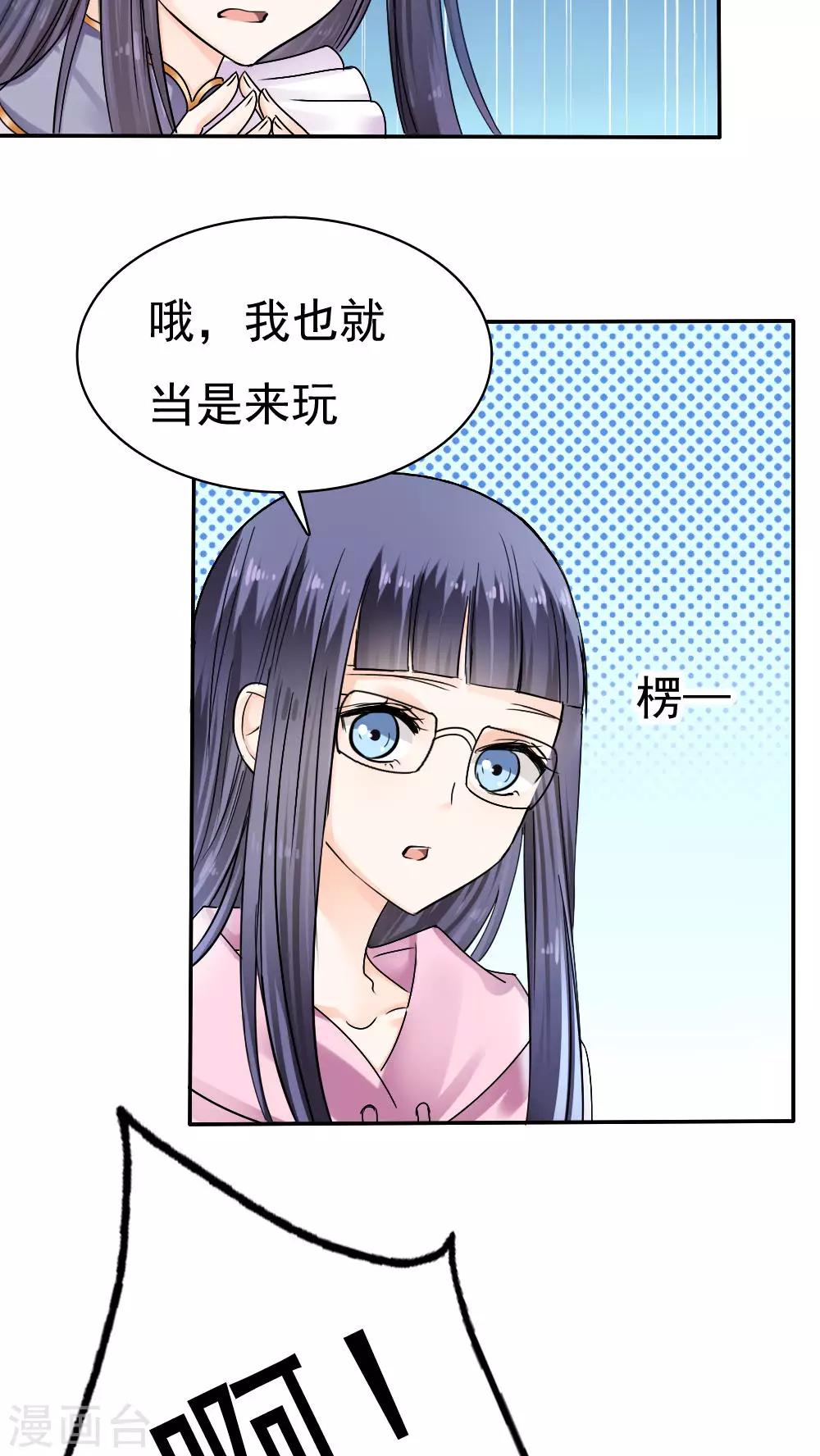 《花间云梦》第36话 第25页