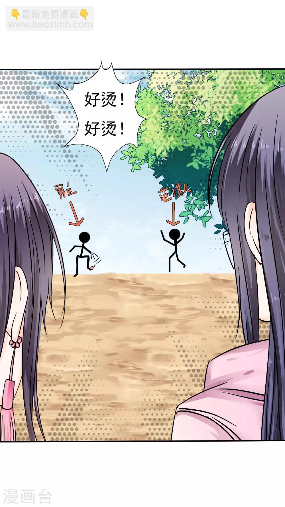 《花间云梦》第36话 第27页